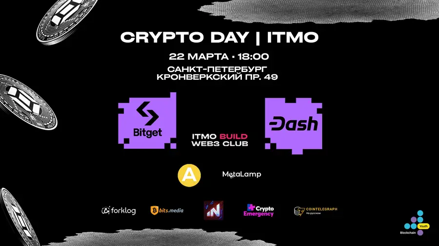 22 марта в Санкт-Петербурге состоится мероприятие Crypto Day0