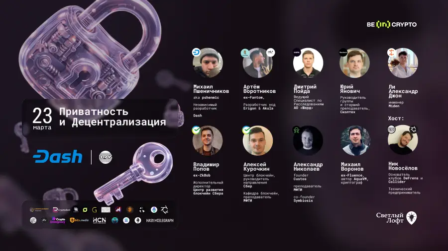On March 23, a conference titled 'Privacy and Decentralization: Trends for 2026' will take place in Moscow On March 23, a conference titled 'Privacy and Decentralization: Trends for 2026' will take place in Moscow0