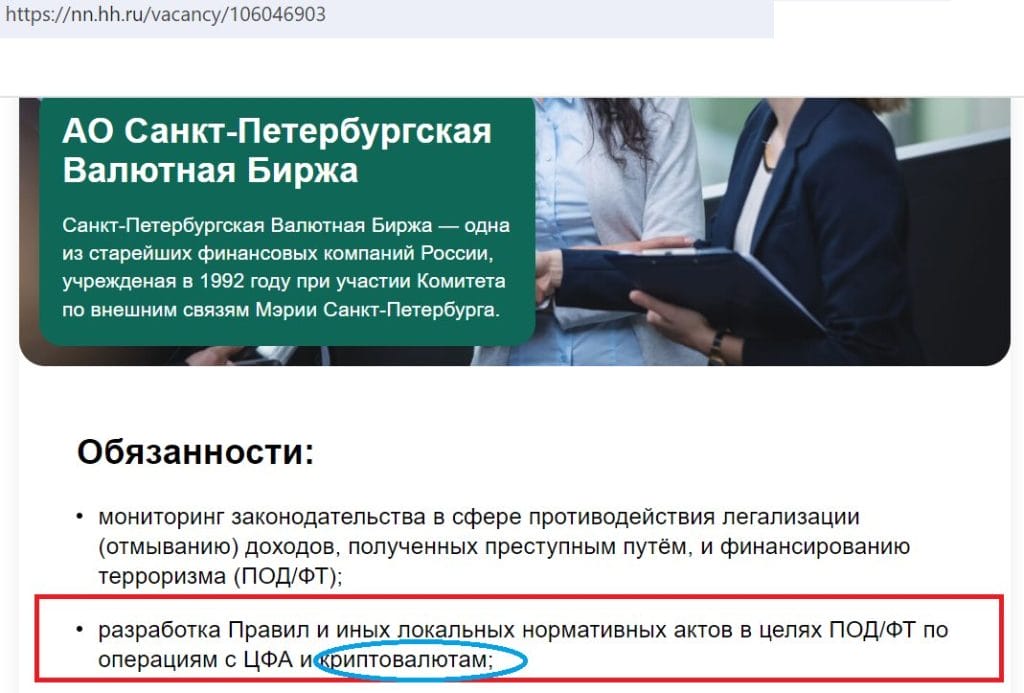 Russian Stock Exchange Refutes Claims of Upcoming State-operated Cryptocurrency Exchange Launch0