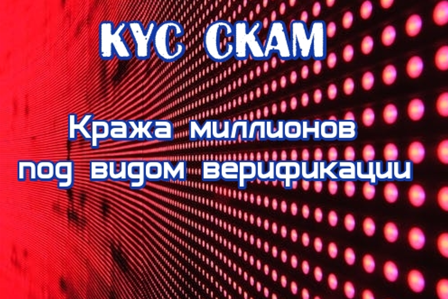 What is KYC Scam - Freewallet0