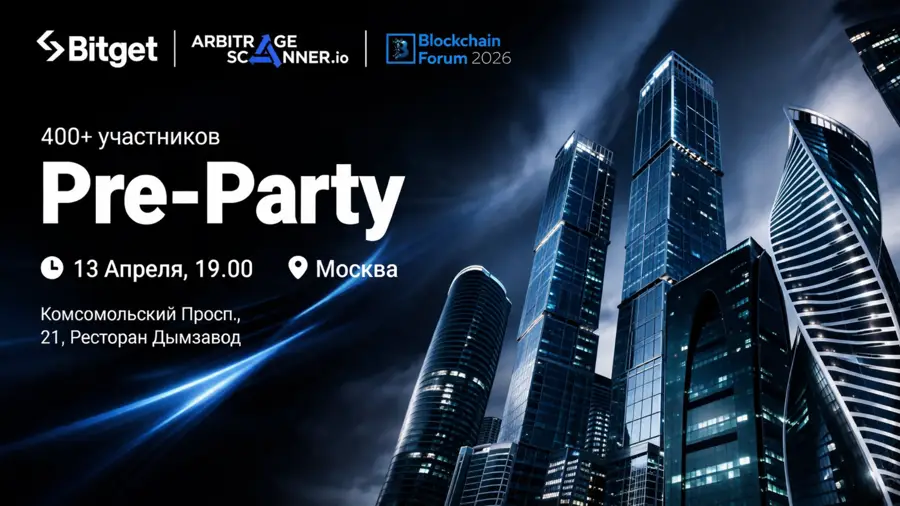 13 апреля в Москве состоится Bitget x ArbitrageScanner Pre-Party 13 апреля в Москве состоится Bitget x ArbitrageScanner Pre-Party0