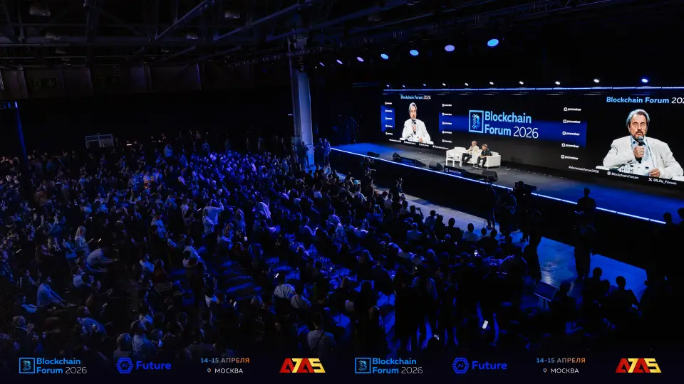 Blockchain Forum 2026 в Москве собрал 16 388 участников со всего мира0