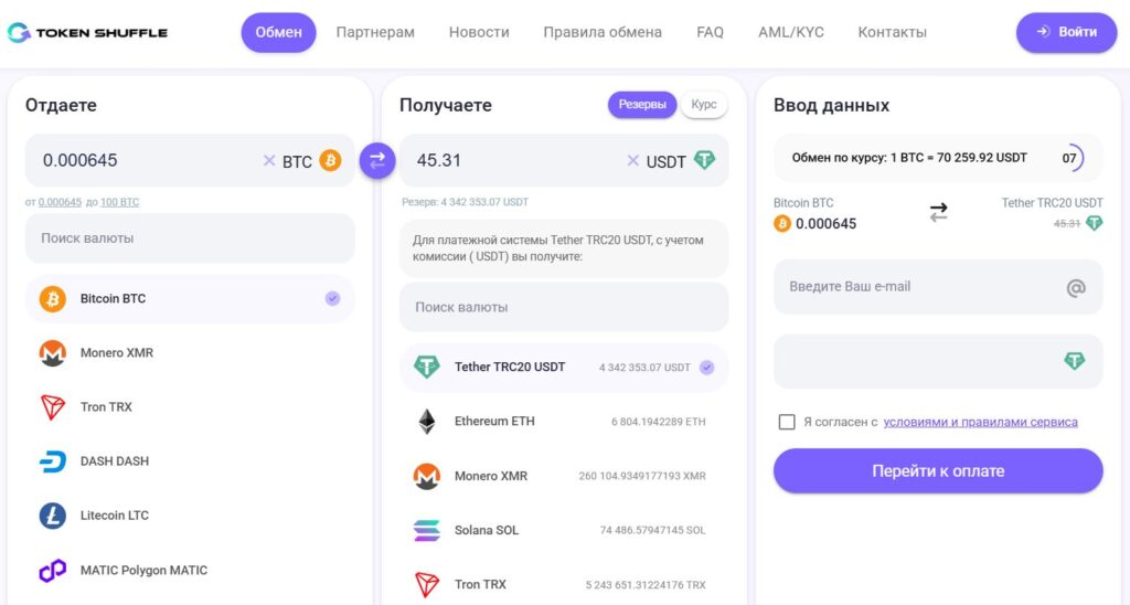 TokenShuffle — a reliable and swift cryptocurrency exchange.2
