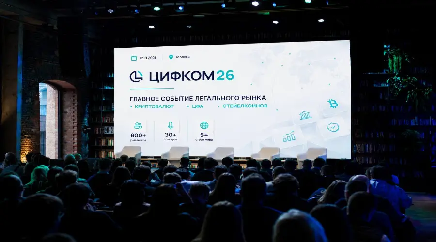 В Москве 12 ноября пройдет конференция «ЦИФКОМ 26» В Москве 12 ноября пройдет конференция «ЦИФКОМ 26»0